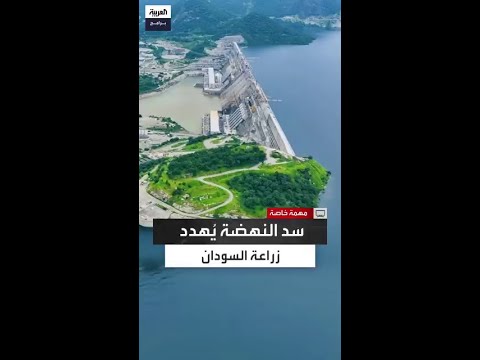 تأثيرات سلبية على قطاع الزراعة بالسودان في حال عدم التوصل لاتفاق قانوني حول تشغيل وملء سد النهضة