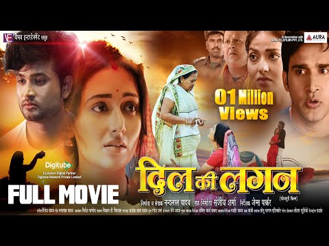 DIL KI LAGAN - Full Movie | Upendra Yadav, Mani Bhattacharya | New Bhojpuri Full Movie 2025