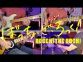 BOCCHI THE ROCK! OP | Seishun Complex『青春コンプレックス』- Kessoku Band | Band Cover