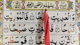 Surah. Al-Adiyat Full-100-سورۃالعدیت | surah aladiyat full arabic text || Learn Quran for Childrens