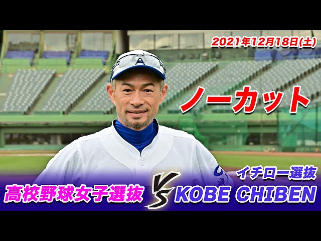 イチロー2023年　KOBECHIBEN  キャップ  イチロー