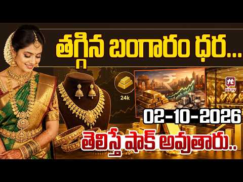 తగ్గిన బంగారం ధర...తెలిస్తే షాక్ అవుతారు...| Today's Gold Rate in Hyderabad @HitTVExclusive