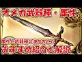 【グラブル】オメガ武器のおすすめ武器種・属性とスキル(ガフスキー)など解説！しーじの作っているオメガ武器も紹介