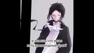 как по злит брата #дазай #чуя #bungoustraydogs #аниме #бродячиепсы #бсд #bsd #великийизбродячихпсов