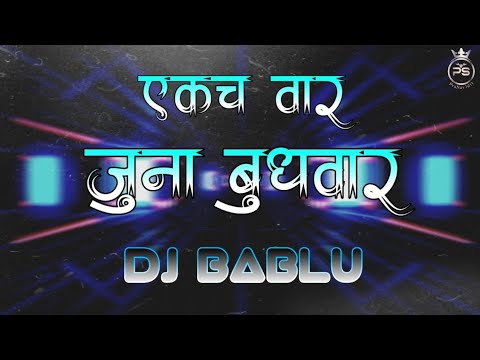 Ekcha Vaar Juna Budhwar New Song 2022   DJ BABLU MIX  KOLHAPUR 