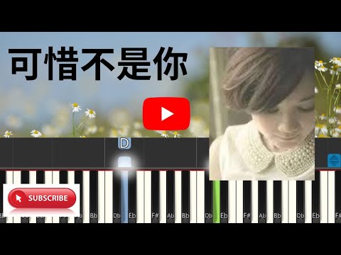 可惜不是你 – 梁静茹/简单钢琴学习/Unfortunately Not You-Fish Leong/Mandarin Pop/Easy Piano Learning