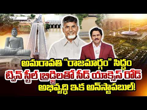 SumanTV Chief Editor Keshav About Amaravati Seed Access Road | Amaravati "Highway" Ready |