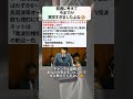 普通に考えて今までが異常すぎましたよね🧐 #政治 #政治ニュース #時事ネタ