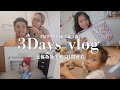 [Vlog]「夏休み後半5人家族3日間の記録」