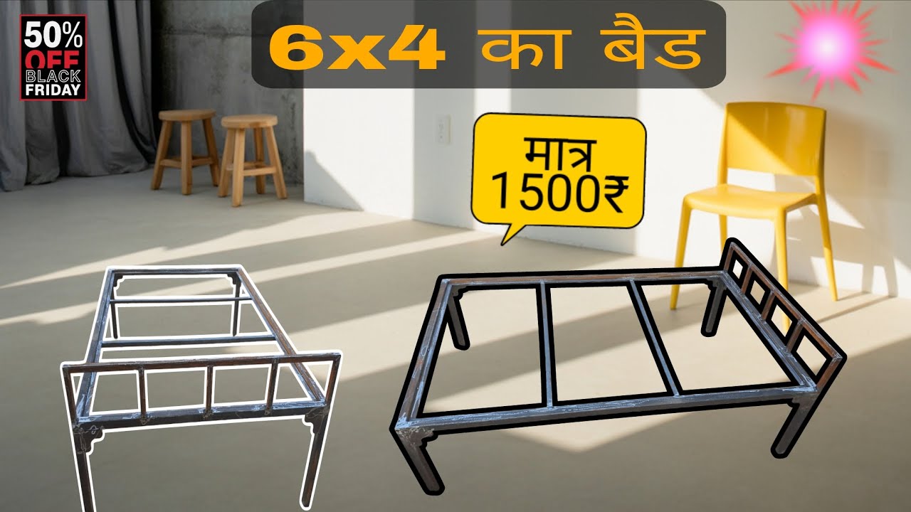 6x4 का लोहे का बैड कैसे बनवाये(बेस्ट प्राइस मात्र1500₹)How to make a 6x4 iron bed 