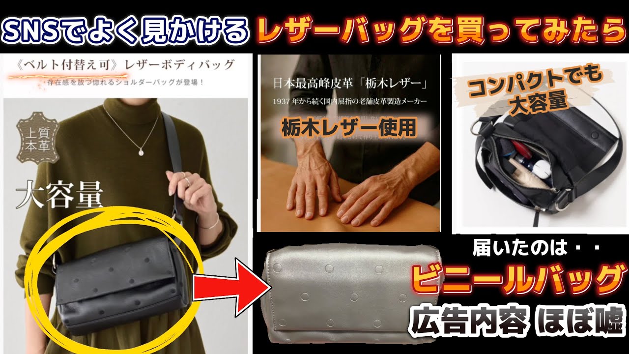 【注意喚起】SNSでよく見かける「大容量レザーバッグ」を購入する前に見て欲しい・・購入するとこんな品が届きます(-_-;)広告内容と届いた商品で比較検証をしてみました