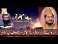 Watch Paigham-e-Quran - 2nd May 2019 - ARY Qtv Online In HD