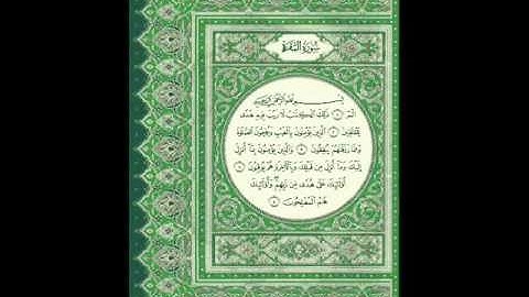 من الاية 1الي الاية 43 من سورة البقرة  ابراهيم الحصري