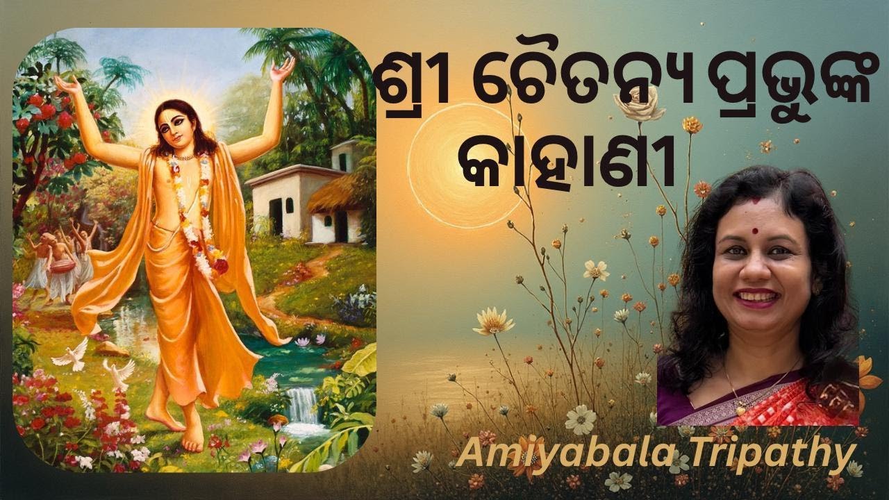 Sri Chaitanya Mahaprabhu Life Story _Odia /Amiyabala Tripathy