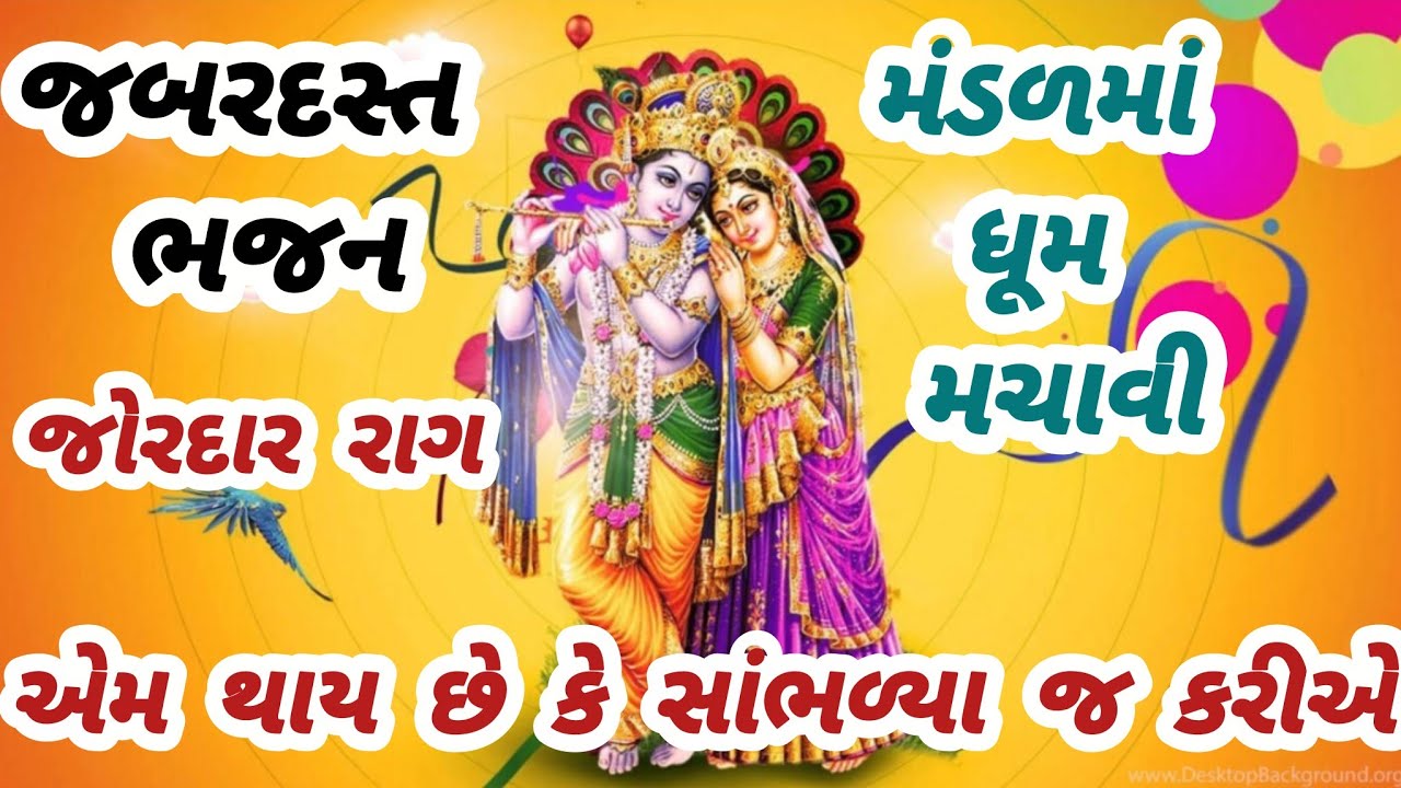 This bhajan created a stir in the congregation today🌹gujarati bhajan💥krishna bhajan#bhajan#viral#viralvideo#krishna #new