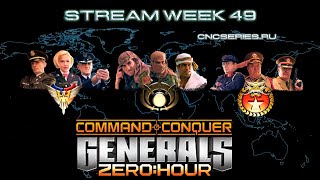 Generals ZH. Week 10, 2019. CnCSeries.ru сходка по Генералам ЗХ.