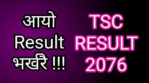 भर्खरै अायाे रीजल्ट | TSC Result 2076 HD