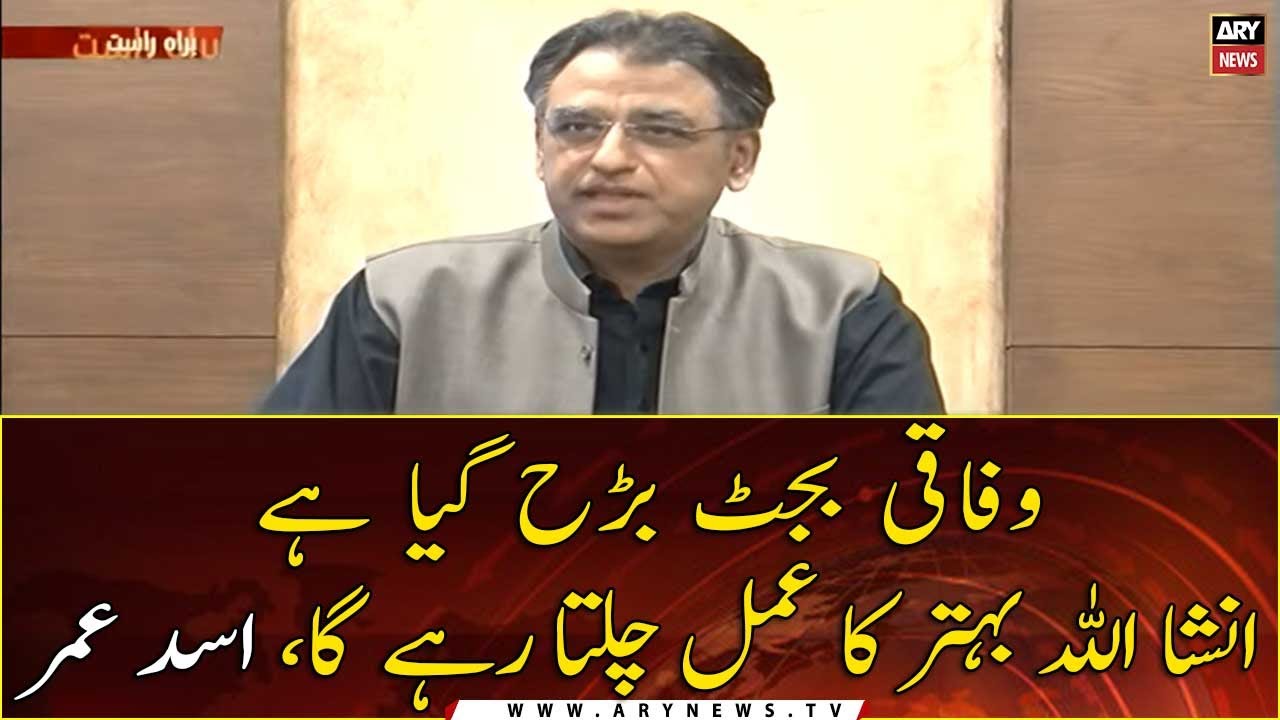 Federal Minister Asad Umar's Media Talk | 1st JUNE 2021 | ARY News
