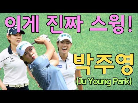 <strong>박주영의</strong> 머리 고정한 드라이버 샷
