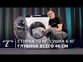 Обзор новой узкой стирально-сушильной машины с загрузкой 10 кг