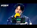 싱어게인4 한바탕 까불어볼까 마지막도 김재민답게 장식한 가자 싱어게인4 13회 JTBC 260106 방송
