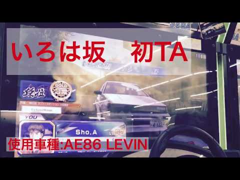[頭文字Dzero Ver.2.2] いろは坂 下り　初TAの記録