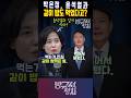 윤석열과 밥먹어본 박은정. 윤은 먹는데 진심이다. 진짜다. #윤석열 #불고기해장 #방구석정치