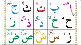 alif baa taa | alif baa taa pronunciation | arabic alphabet | alifun baa arabic song | 64