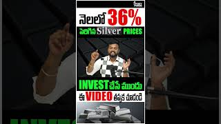 📌 నెలలో 36% పెరిగిన silver prices| Invest చేసే ముందు ఈ Video తప్పక చూడండి