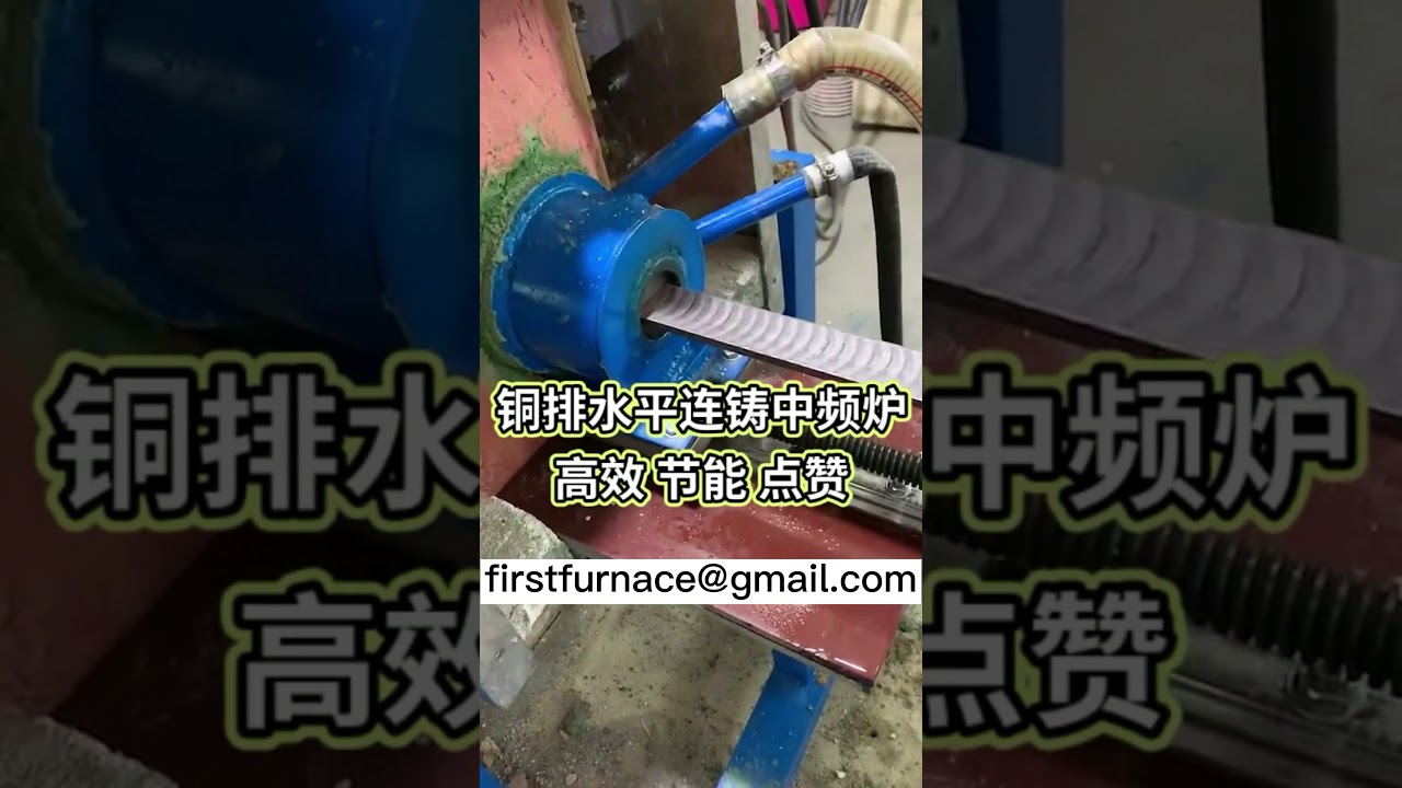 For copper bar horizontal continuous casting intermediate frequency furnace