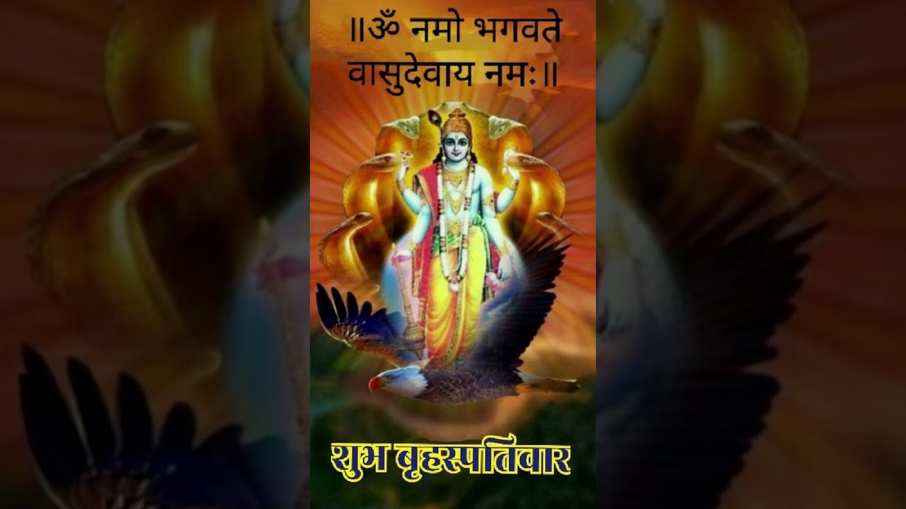    Om Namo Bhagavate Vasudevaya      mantra  tranding  shorts