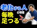 【夜中や明け方に足がつる】こむら返り の原因と対処法 今日役立つ寝る前ストレッチ