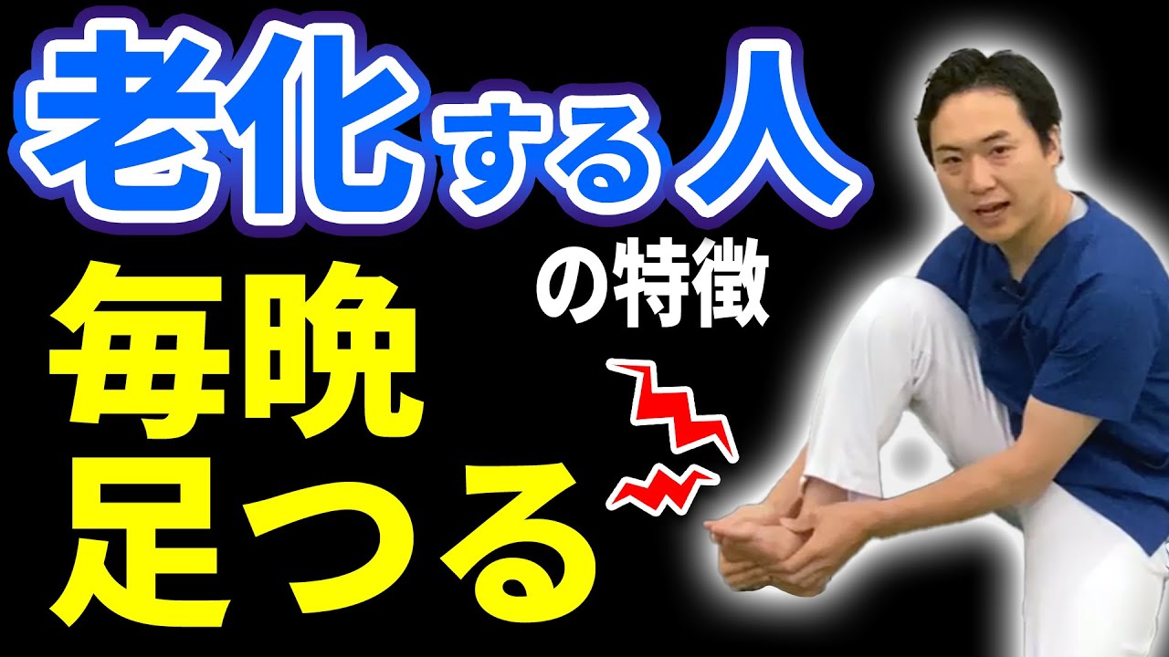 【夜中や明け方に足がつる】こむら返り の原因と対処法 今日役立つ寝る前ストレッチ