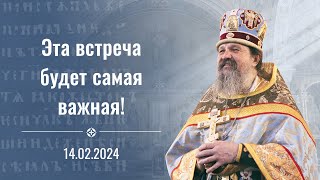 Проповедь На Сретение Господне О. Андрея Лемешонка После Всенощного Бдения 14.02.2024 Г.