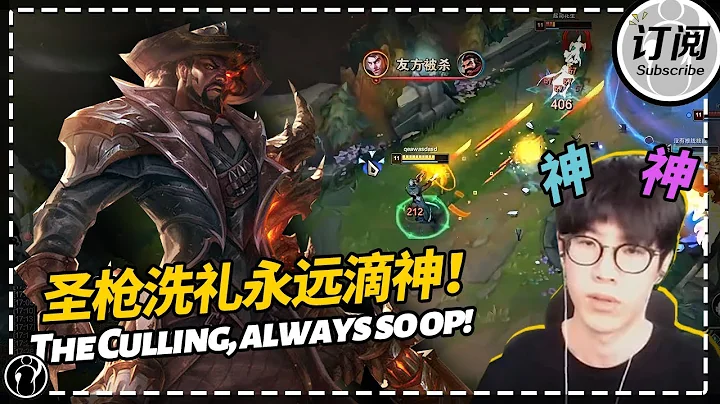 [ENG SUB]The shy Lucian top: The Culling, always so op!丨IG THESHY - 天天要聞