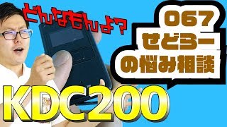 【せどりの悩み67】小型スキャナKDC200ってどうなの？購入を考えているけど、買った方が良い？