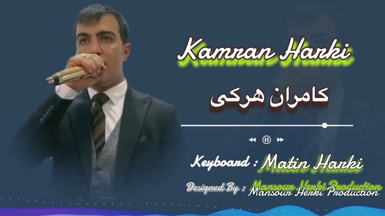 Kamran Harki / کامران هرکی - NAWE TE BOYE ŞEKIR  [ Live Music ]