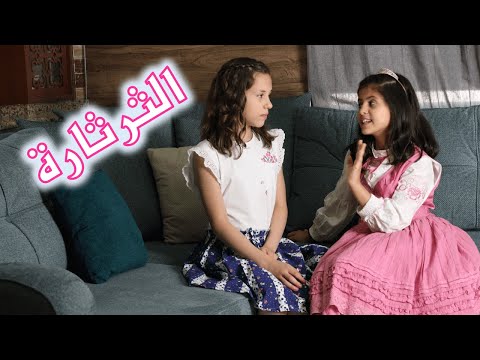 الثرثارة قناة آية