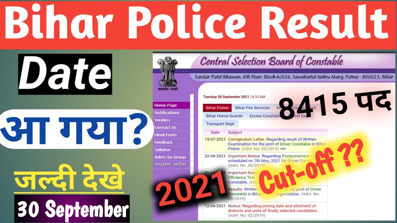 Bihar Police(Constable) Result कब आयेगा 2021? | Bihar Police Result 2021 | Smart G Technical
