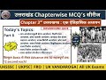 Complete Pariksha Vani MCQs | Uttarakhand History Practice Set | UKSSSC/UKPSC 📚📌