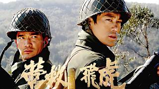 2026必看戰爭劇！ 《營救飛虎》生死突圍，救援隊硬剛立體封鎖，協助飛行員驚險逃脫！ #抗戰電影 #真實歷史 #飛虎隊 #抗戰神作 #戰爭電影 #電影高光 #動作大片 #熱血抗戰 screenshot 3