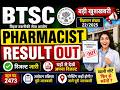 BTSC Pharmacist Result 2026 Out ✅ | Pharmacist 2473 Post final Merit list Jari | pharmacist Joining