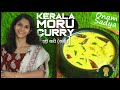 South indian moru curry  authentic kerala style pulissery  onam sadhya  veg recipes in hindi