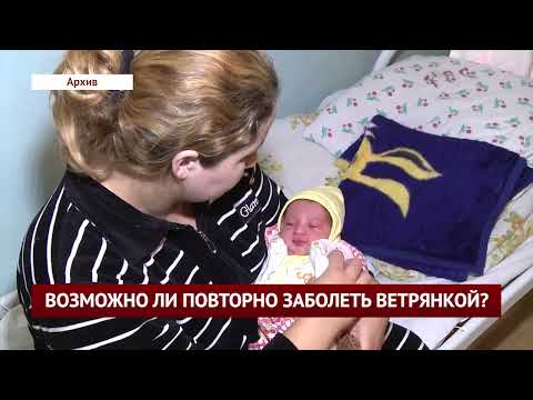 ВОЗМОЖНО ЛИ ПОВТОРНО ЗАБОЛЕТЬ ВЕТРЯНКОЙ?