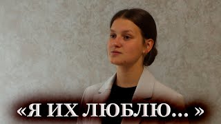 Я ИХ ЛЮБЛЮ // Стих - Ангелина Фомина