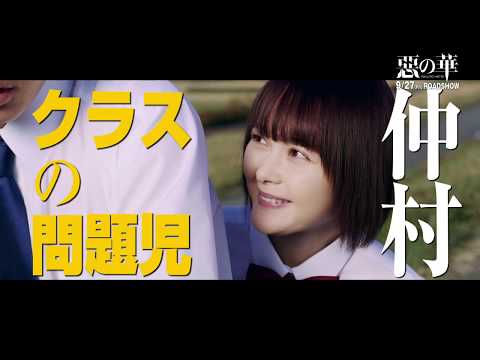 『惡の華』予告編