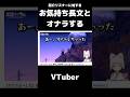 厄介リスナーに対するお気持ち長文が止まらないVTuberと屁 #vtuber #shorts リスナー厳選中 #tiktok #おもしろ