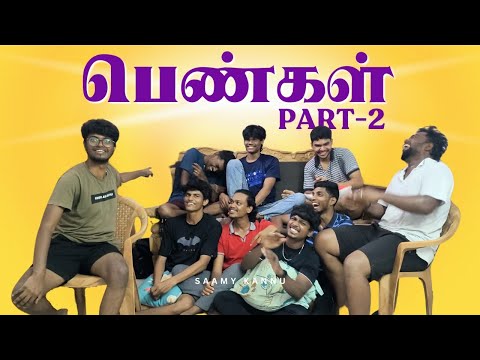 Dear பெண்கள் | Part - 2 | Podcast | Saamy Kannu
