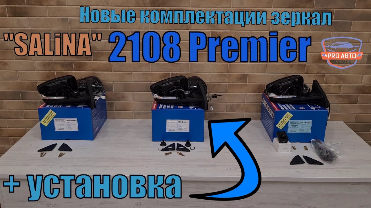 Какие зеркала купить и как установить. Зеркала 2108 с корпусом гранты ...