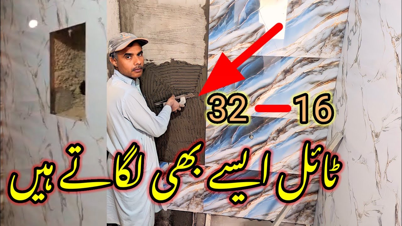 Deewar per tile Kaise lagaen /tile fitting ideastile installation